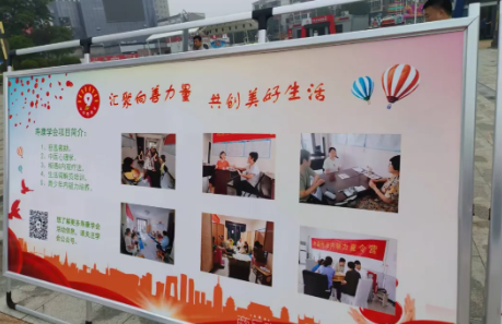 学会参加第十个“中华慈善日”宣传活动