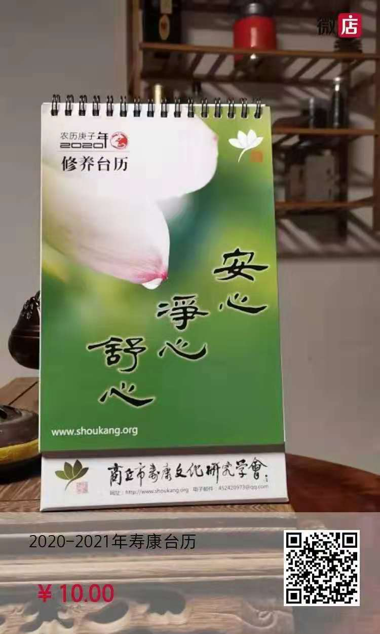 2020-2021年修养台历现开始订购