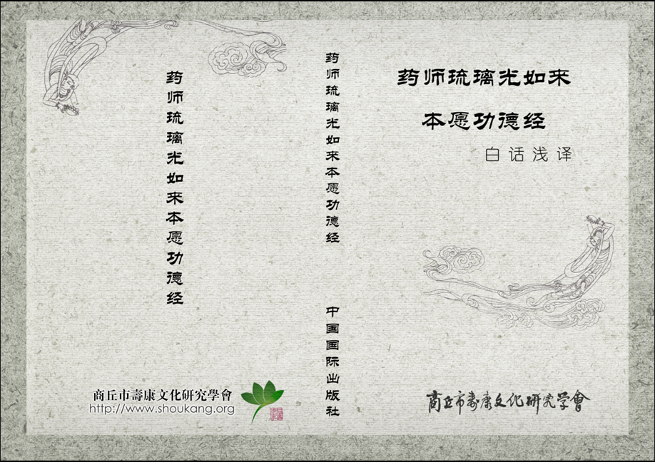 《药师经》简体竖排拼音版