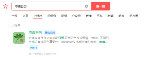 寿康日历小程序正式上线啦 