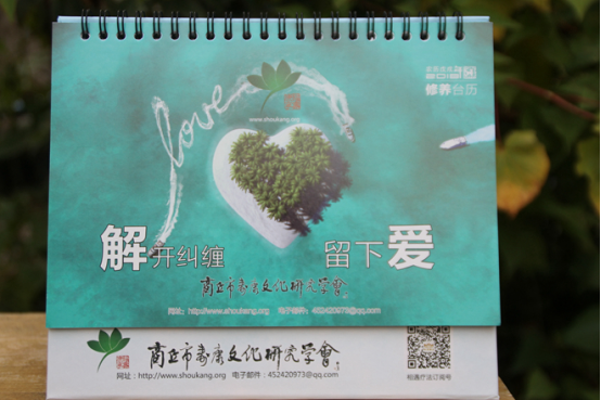 2018-2019年修养台历现开始结缘