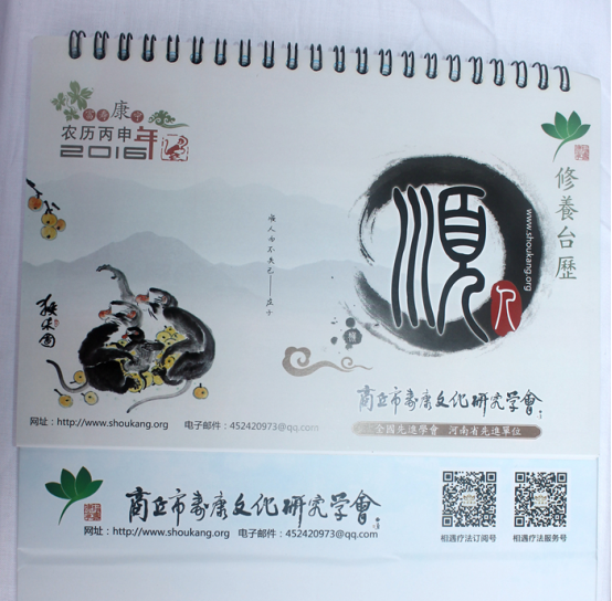 2016-2017年修养台历开始赠送