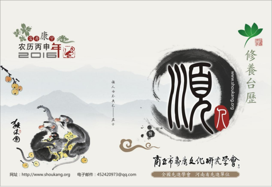 2016-2017年修养台历接受预定 