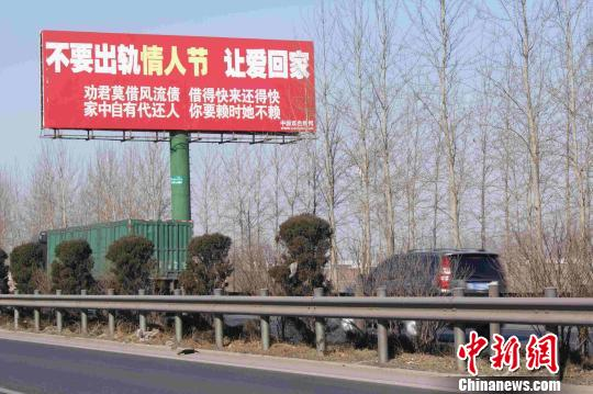高速公路现巨幅反色情广告：情人节莫成“出轨节”