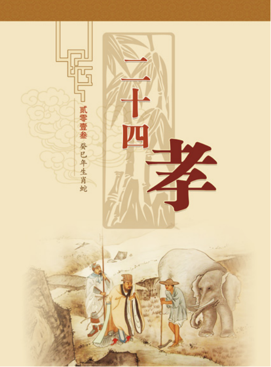 弘扬传统文化2013年挂历征订